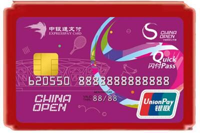 贺州市烟酒回收中银通卡.jpg
